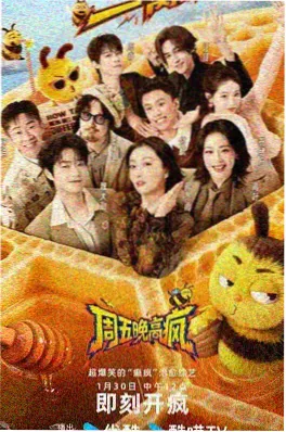 欢乐探秘第三季 - 综艺 2025